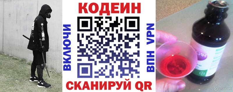 Кодеин напиток Lean (лин)  Кропоткин 